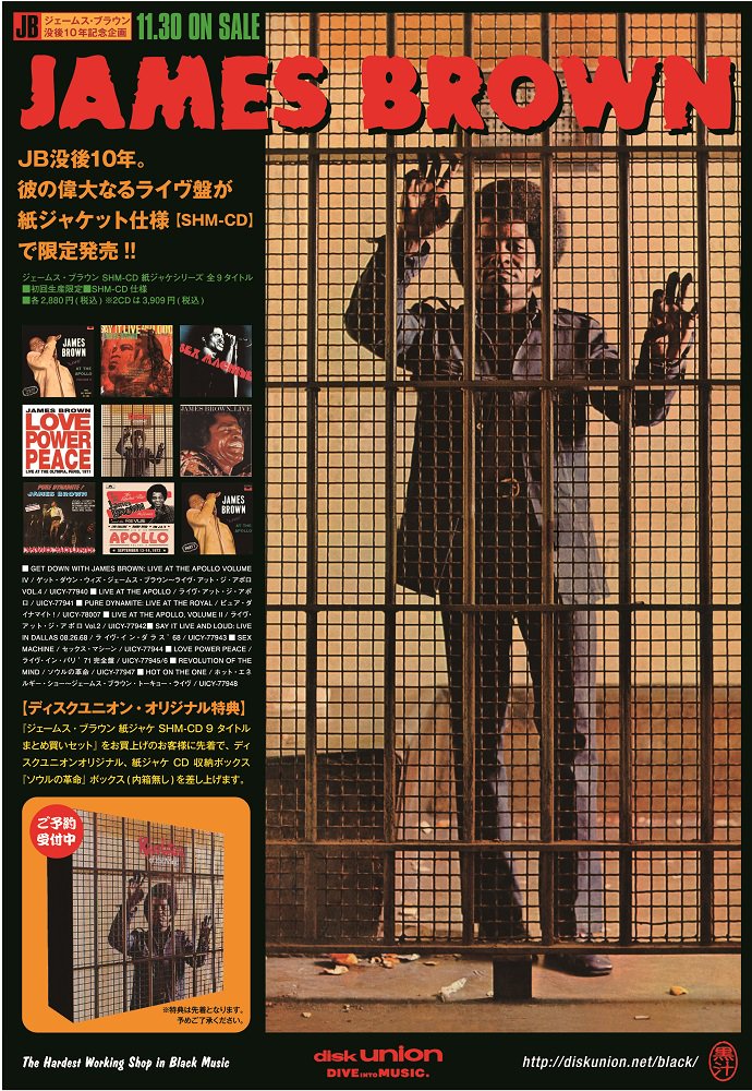ディスクユニオン池袋店 池袋店黒汁通信 11 30 水 発売予定 ジェームス ブラウン 紙ジャケshm Cd 9タイトルまとめ買いセット 紙ジャケcd収納ボックス ソウルの革命 ボックス 内箱無し を差し上げます 絶賛予約受付中デス T Co