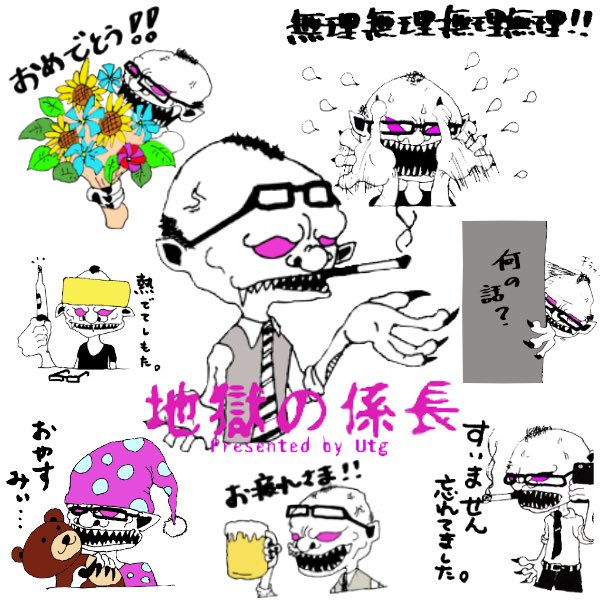 UTG_y's tweet photo. @LINE_STAMP_PR 
地獄からやってきました。
スタンプになりました。
人間社会で広めてください。
よろしくお願いします。
https://t.co/zclyZBsYzx https://t.co/7kq58sFdAd