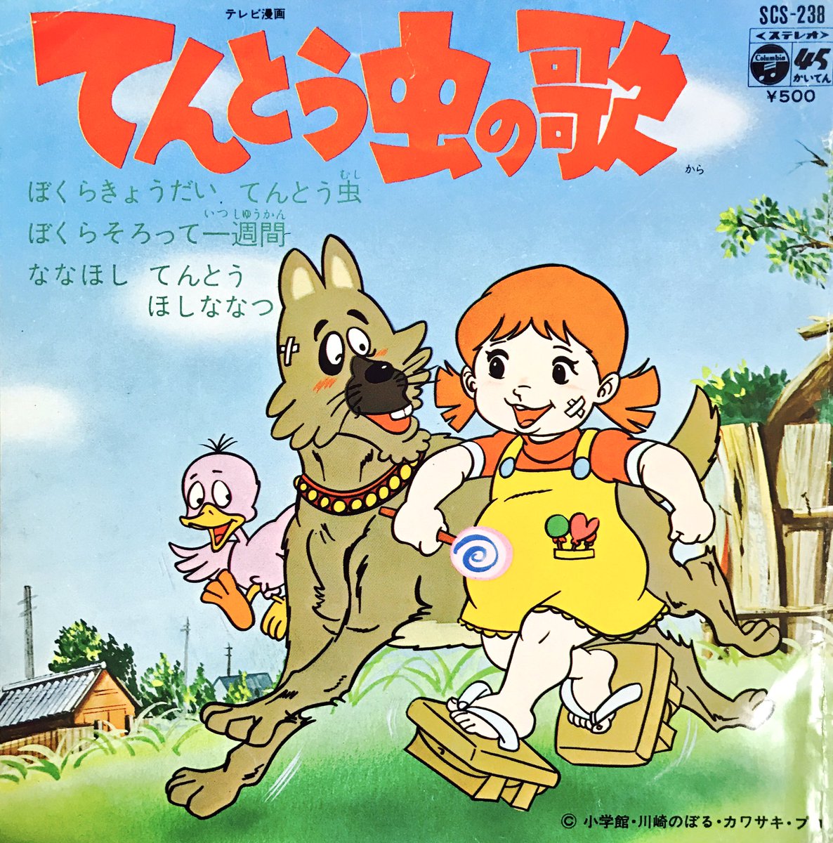 てんとう虫の歌 てんとう虫の歌