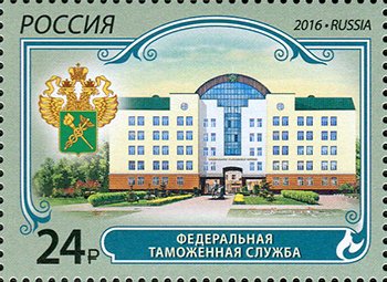 PVMonster's tweet photo. #RUSLAND 2016 | #Federale #Douane #Dienst van Rusland

| #FCS - #gebouw - #logo | Uitgifte door FSUE PTC "Mapka" op 25 oktober 2016. https://t.co/b3V0ZYWf54