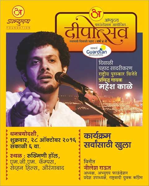 @maheshmkale @MaheshKale_Team Sir's concert in Aurangabad! Yesssss!  😀Very Happy! #Excited #waiting #maheshkalelive😘