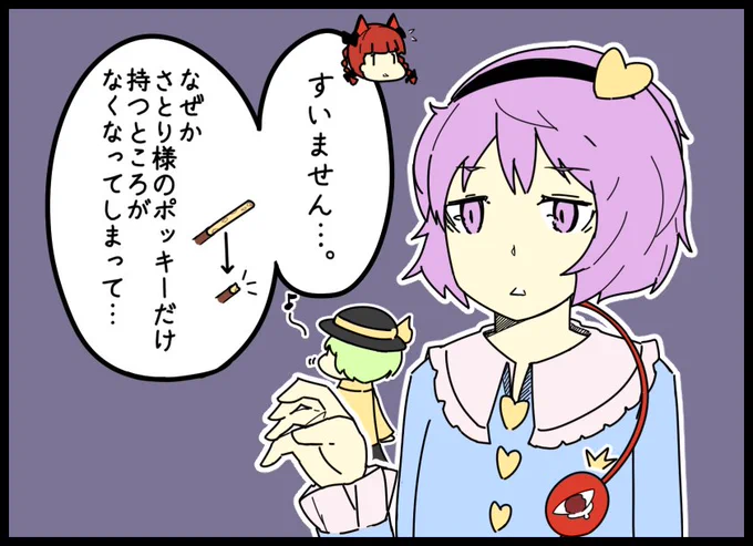 おやつタイムのさとり様 