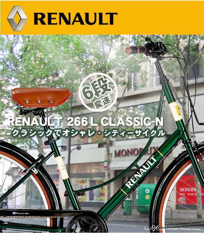 ルノー 注文 RENAULT266 自転車 