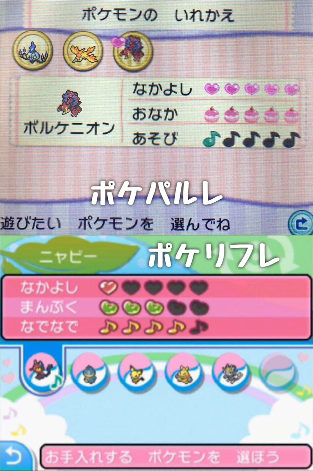 みちこ 看護師lv 1 ポケリフレ ミニゲームが無い可能性が浮上 現時点ではミニゲームアイコンが確認できない ポケパルレの あそび にあたるステータスの名称がポケリフレでは なでなで 顔マネ遊びの有り無しも現時点では不明です もし本当にミニ