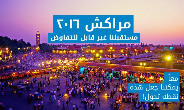 350Arabic's tweet photo. هل تريد مشاركتنا الحدث خلال مؤتمر المناخ #كوب٢٢؟ هل تريد ان تكون مع الحركة المناخية    في رحلتها في مراكش؟ سجل هنا: https://t.co/IedPOCK1nI https://t.co/AbJECWVUZp