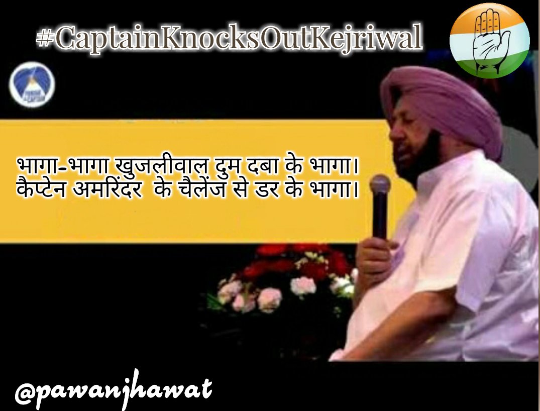 rranjaninc's tweet photo. भागा-भागा-भागा @ArvindKejriwal दुम दबा के भागा
कैप्टेन अमरिंदर के चैलेंज से डर के भागा
#CaptainKnocksOutKejriwal
@ajaymaken @capt_amarinder https://t.co/2bcNJ5ulf9