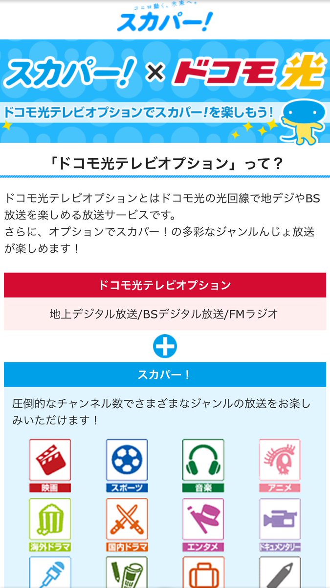 ドコモ光テレビオプション ドコモ光テレビオプション