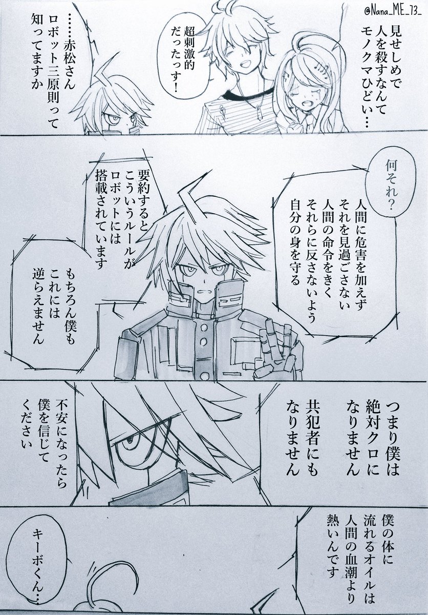 肩書きだけで想像シリーズ キーボくんのロボット三原則と赤松楓 &天海