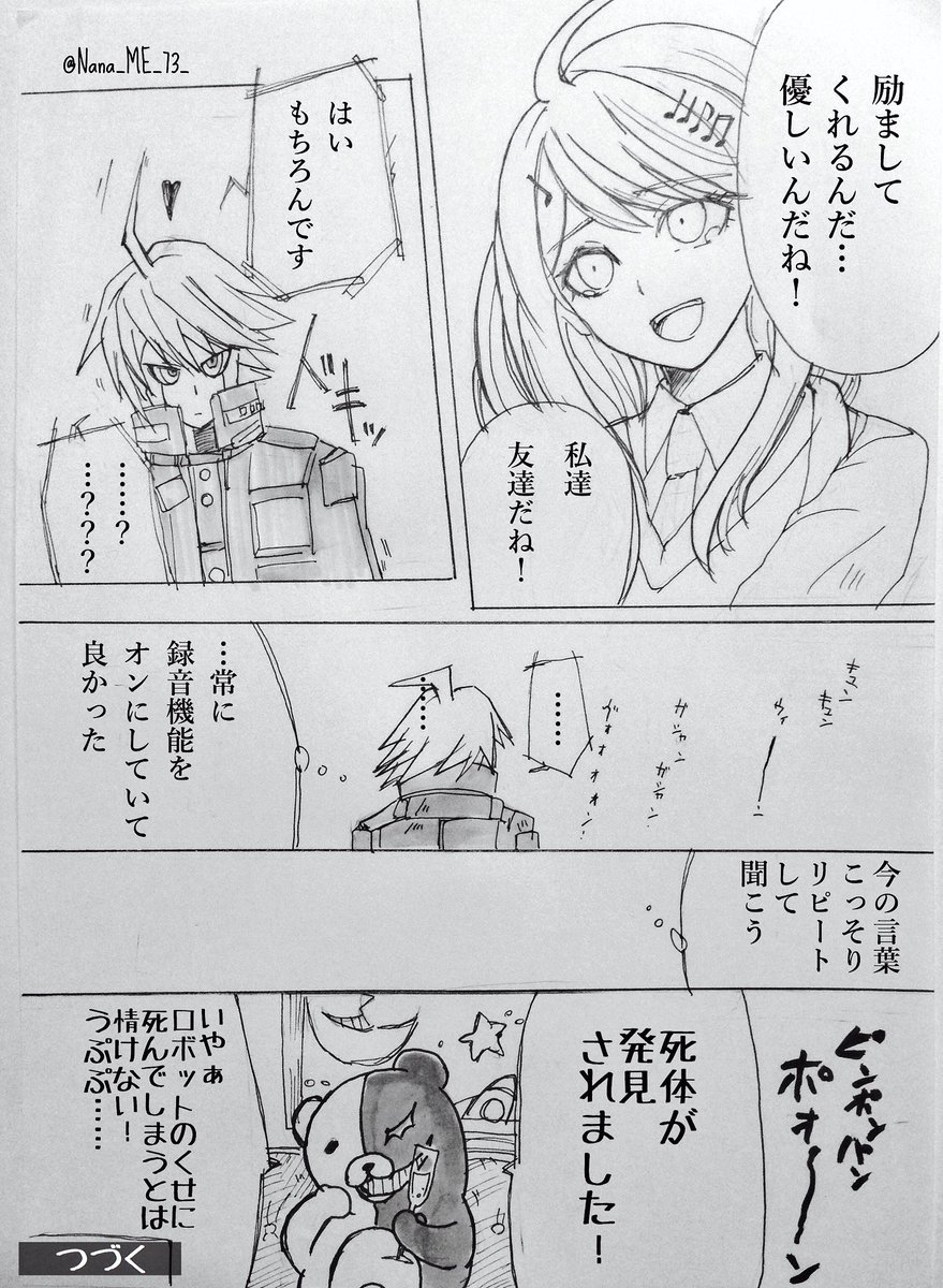 肩書きだけで想像シリーズ キーボくんのロボット三原則と赤松楓 &天海