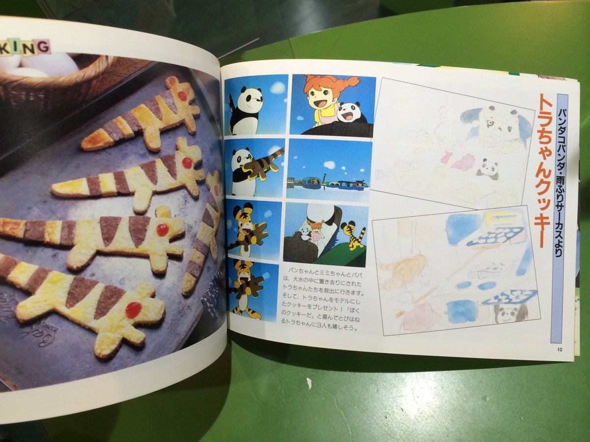 まんだらけミクロ館 どんぐり情報局 Pa Twitter アニメージュ付録 ジブリ アイデアお料理book には パンダコパンダ 実物大 トラちゃんクッキー型紙も付属なりよ ファンシーなクッキーが実現出来るね 宮崎駿さんの好物ページなど ジブリ食の道を極める一冊だぜ