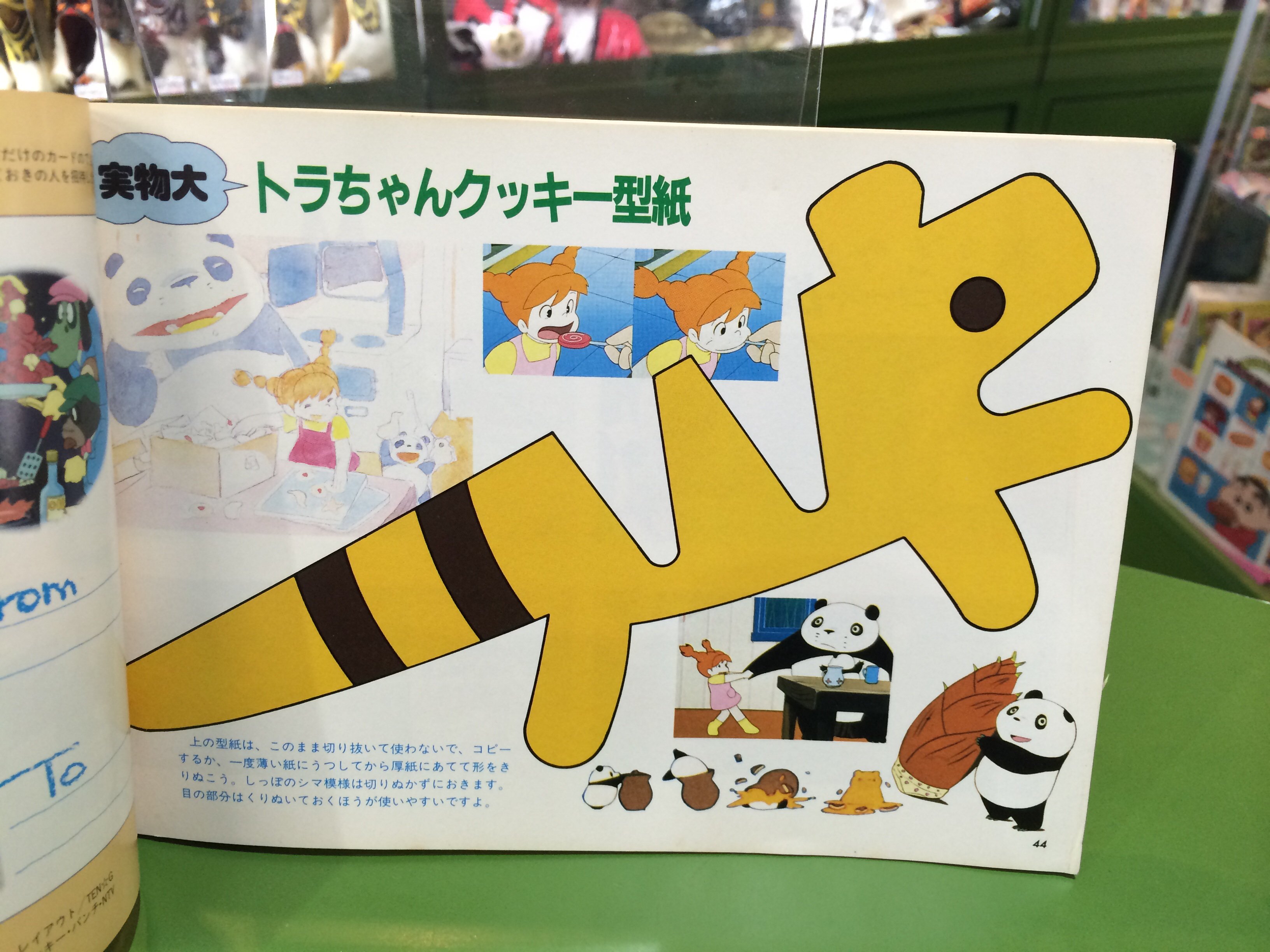 まんだらけミクロ館 どんぐり情報局 Pa Twitter アニメージュ付録 ジブリ アイデアお料理book には パンダコパンダ 実物大 トラちゃんクッキー型紙も付属なりよ ファンシーなクッキーが実現出来るね 宮崎駿さんの好物ページなど ジブリ食の道を極める一冊だぜ
