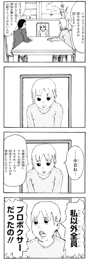 昔描いた4コマ その4
「夢」 