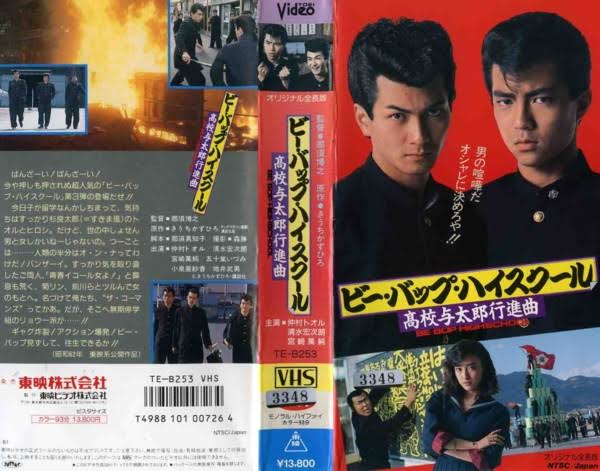 ひるたじゅん Sur Twitter Wowwowで ビーバップハイスクール 放送してる 懐かしい 今日は3作目の高校与太郎行進曲 クライマックスのケンカの 撮影場所はこの作品がキッカケになり 今現在も仮面ライダー等の作品で 度々登場してます