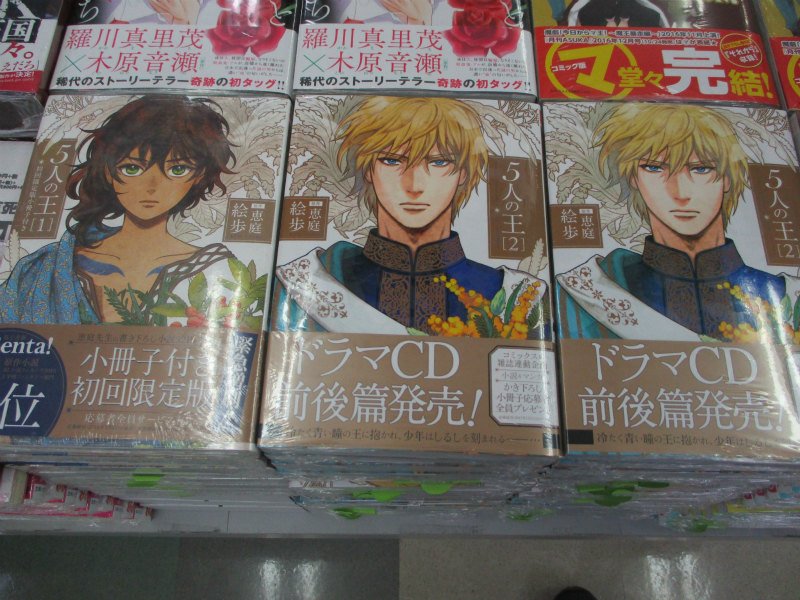 アニメイト札幌 新刊情報 原作 恵庭先生 画 絵歩先生による人気作品新刊 コミックス版 5人の王 発売中ポロ 今ならアニメイト特典リーフレット付きポロ コミックス 巻 原作ノベル 外伝 も取り揃えてお店で待ってるポロよ まだ読んで
