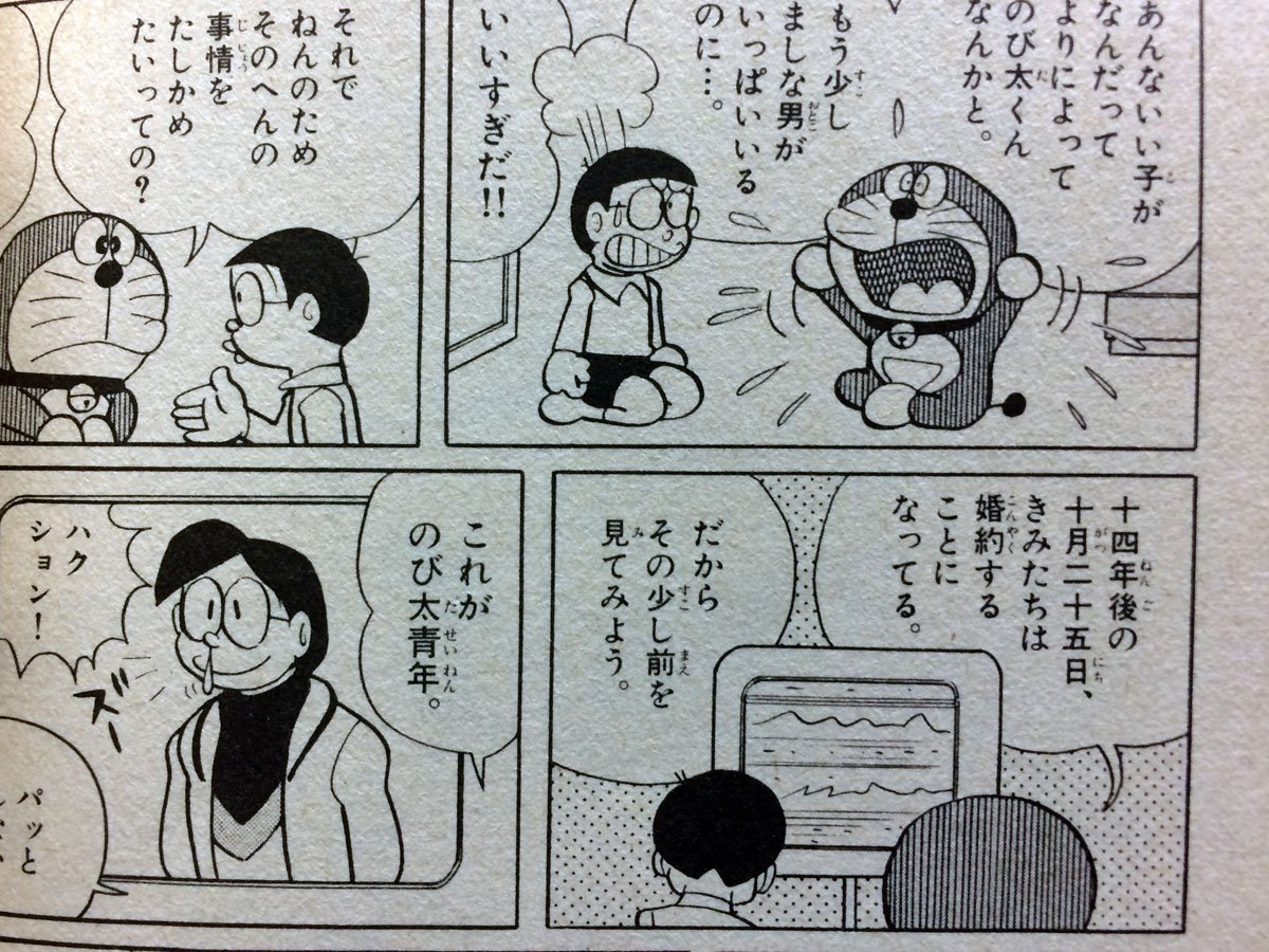 野比のび太 今日はぼくとしずかちゃんの婚約記念日だよー まあ 14年後のことだけどね T Co 2ihw1u87nm Twitter