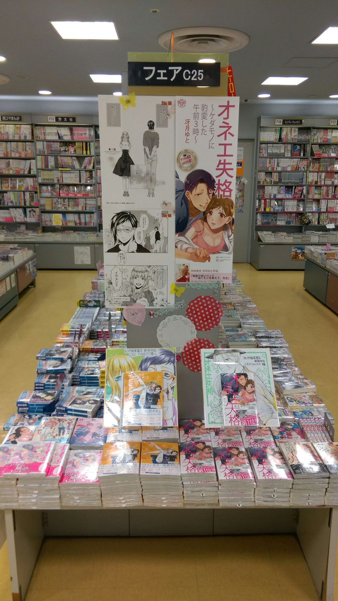 Twitter पर 紀伊國屋書店 新宿本店 別館2階コミック c25フェア台にてオネエフェア開催中 本日発売 冴月ゆと著 オネエ失格 には新宿本店限定ペーパー 高瀬雛著 気弱オネェと騎士乙女の恋愛プロセス は紀伊國屋書店限定ペーパーが付きます レジ前のパネル Twitter पर 紀伊國屋書店 新宿本店 別館2階コミック c25フェア台にてオネエフェア開催中 本日発売 冴月ゆと著 オネエ失格 には新宿本店限定ペーパー 高瀬雛著 気弱オネェと騎士乙女の恋愛プロセス は紀伊國屋書店限定ペーパーが付きます レジ前のパネル