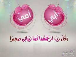 ربي يحفظكما يارب ويشفي امي ويعافيها