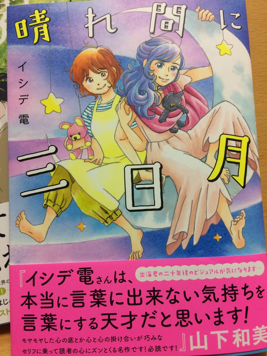 晴れ間に三日月 感想まとめ Togetter 晴れ間に三日月 感想まとめ Togetter