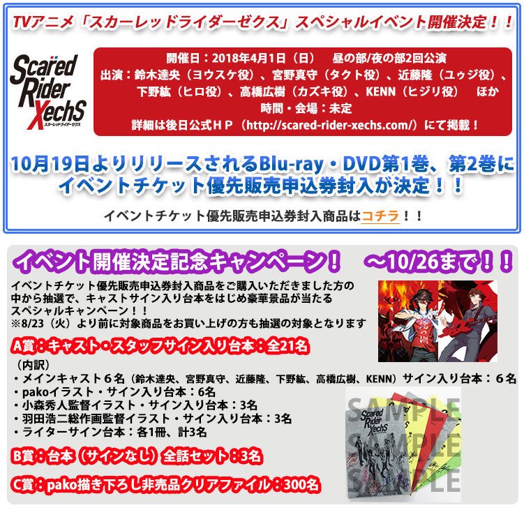 スカーレッドライダーゼクス Red Red Store ２巻予約明日締切 ２巻特装限定版には18 年4月1日開催のスペシャルイベント 春のサブミッション18 仮 のチケット優先購入応募券 夜の部 を封入 ご予約をお忘れなく Srx T Co
