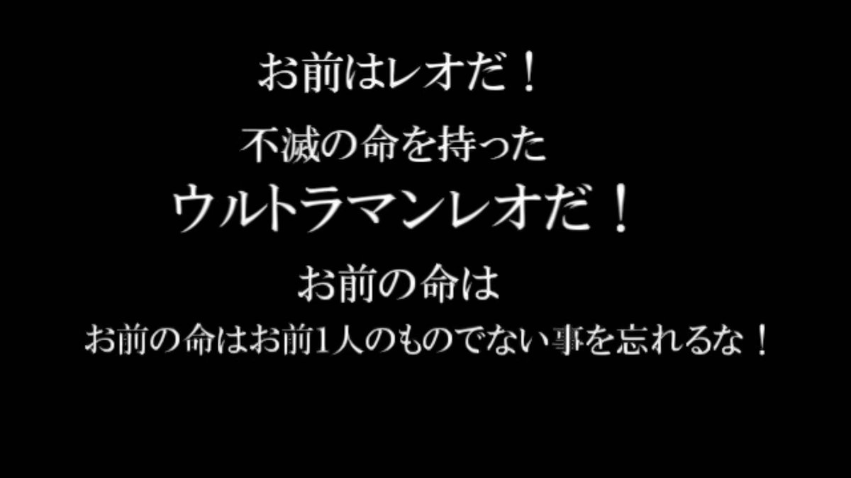 デスサイズヘル ウルトラマンレオ 第40話 Mac全滅 円盤は生物だった より モロボシ ダンこと ウルトラセブンが Mac基地が円盤生物シルバーブルーメにより壊滅させられる際 ウルトラマンレオに言いはなった名言 心にグッと響きます