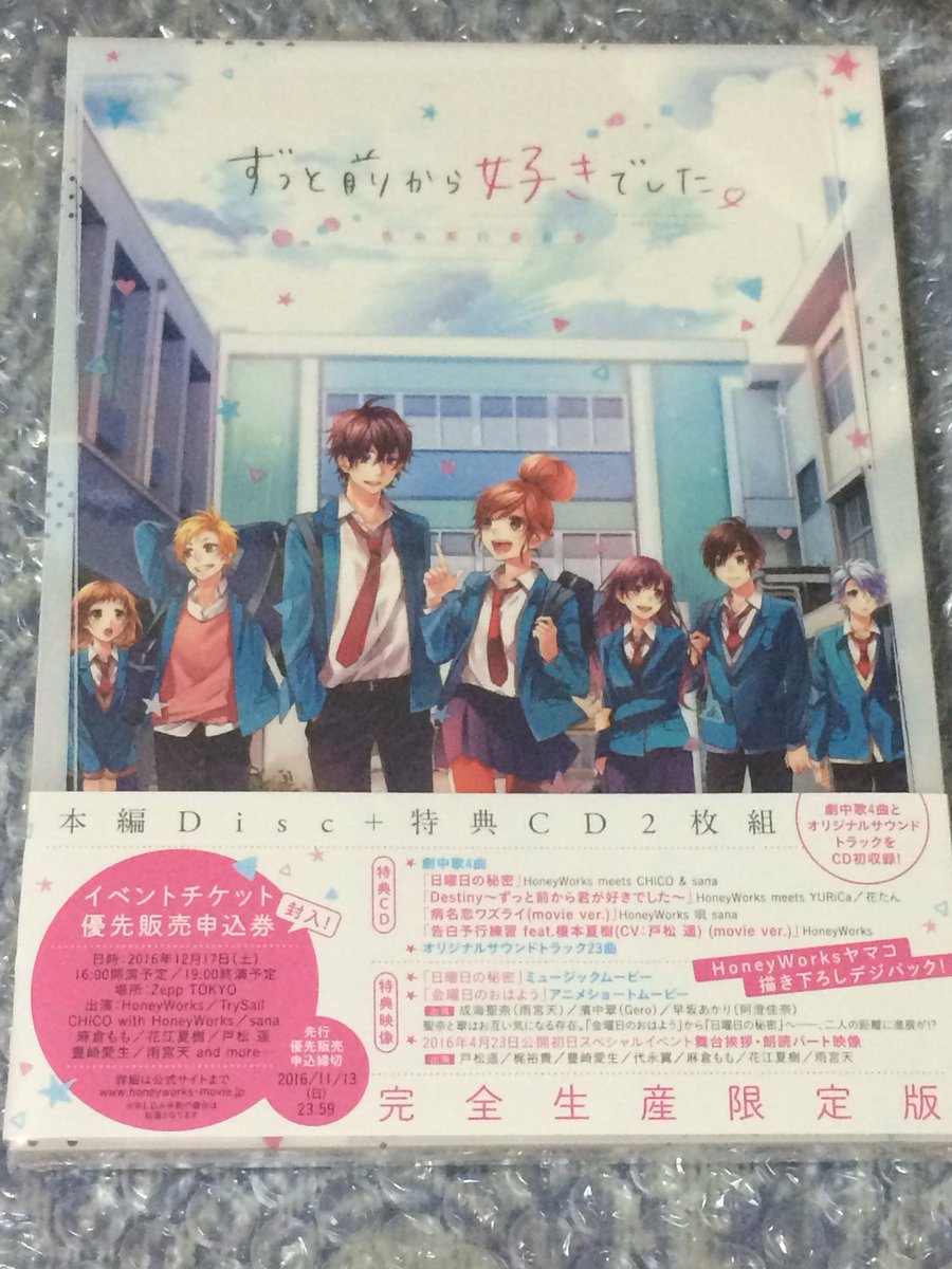 O Xrhsths ミスティ Sto Twitter ずっと前から好きでした 告白実行委員会 Dvd 届いた 観るの楽しみ Honeyworks ずっと前から好きでした 告白実行委員会 毎日青春 胸キュン日めくりカレンダー フォトフレーム付きオリジナルマグネット