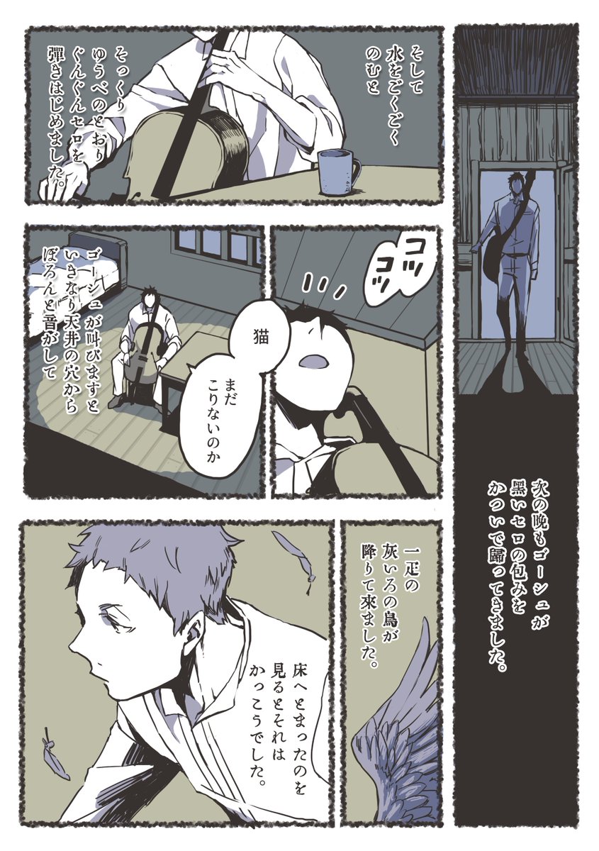 【セロ弾きのマツカワ】9-12 