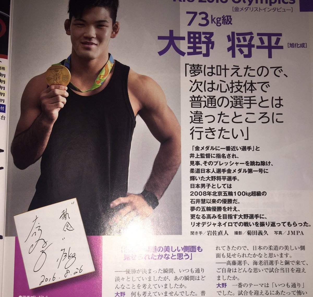 学校の部活終わって家に帰ったら金メダリストの大野将平選手のサイン 