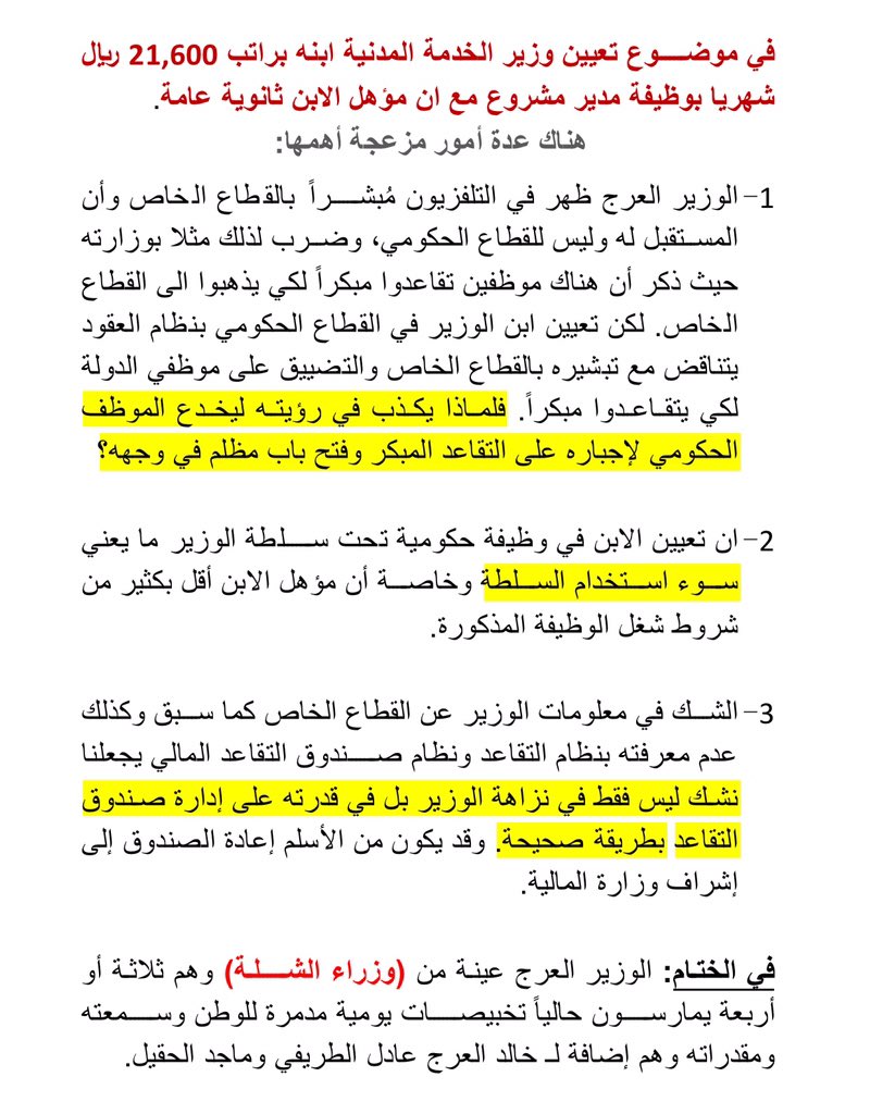 mdyrtn's tweet photo. @askar1s
وزير لص من #وزراء_الشله_لم_ينجح_احد 
يتلاعب ويكذب على المواطنين وعلى الدولة ان القطاع الخاص افضل!
#وزير_الخدمه_يعين_ابنه_21_الف https://t.co/OJXbV2rGNt