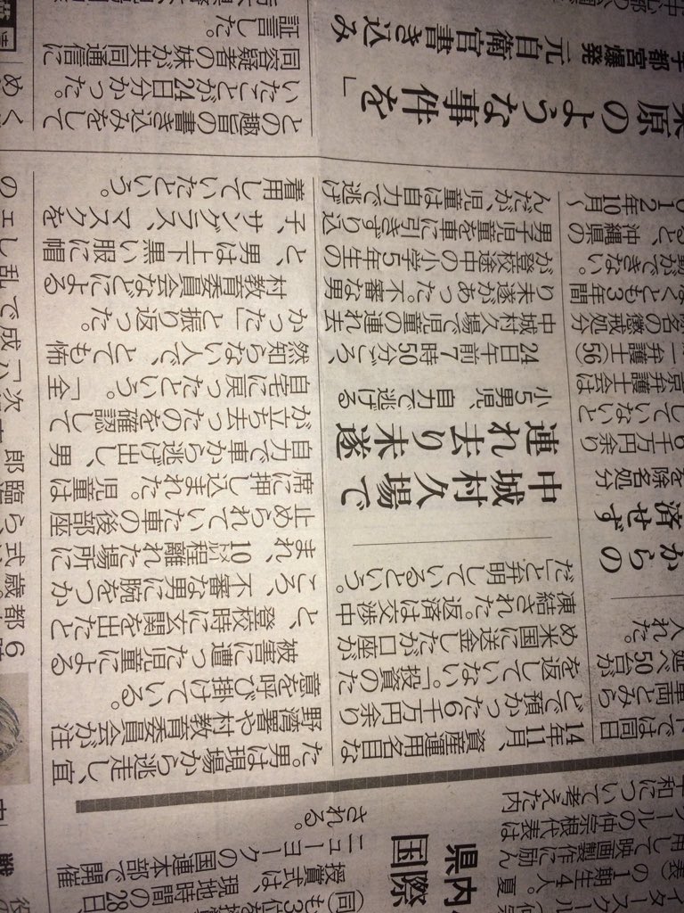 1ulq4MapNqKZglk's tweet photo. 新聞に俺の弟のこと書かれてたよや！😅😅
ちょっと焦ったけど、自力で逃げれたって言ってるから、一安心‼️笑 https://t.co/rMdyq5NQfd