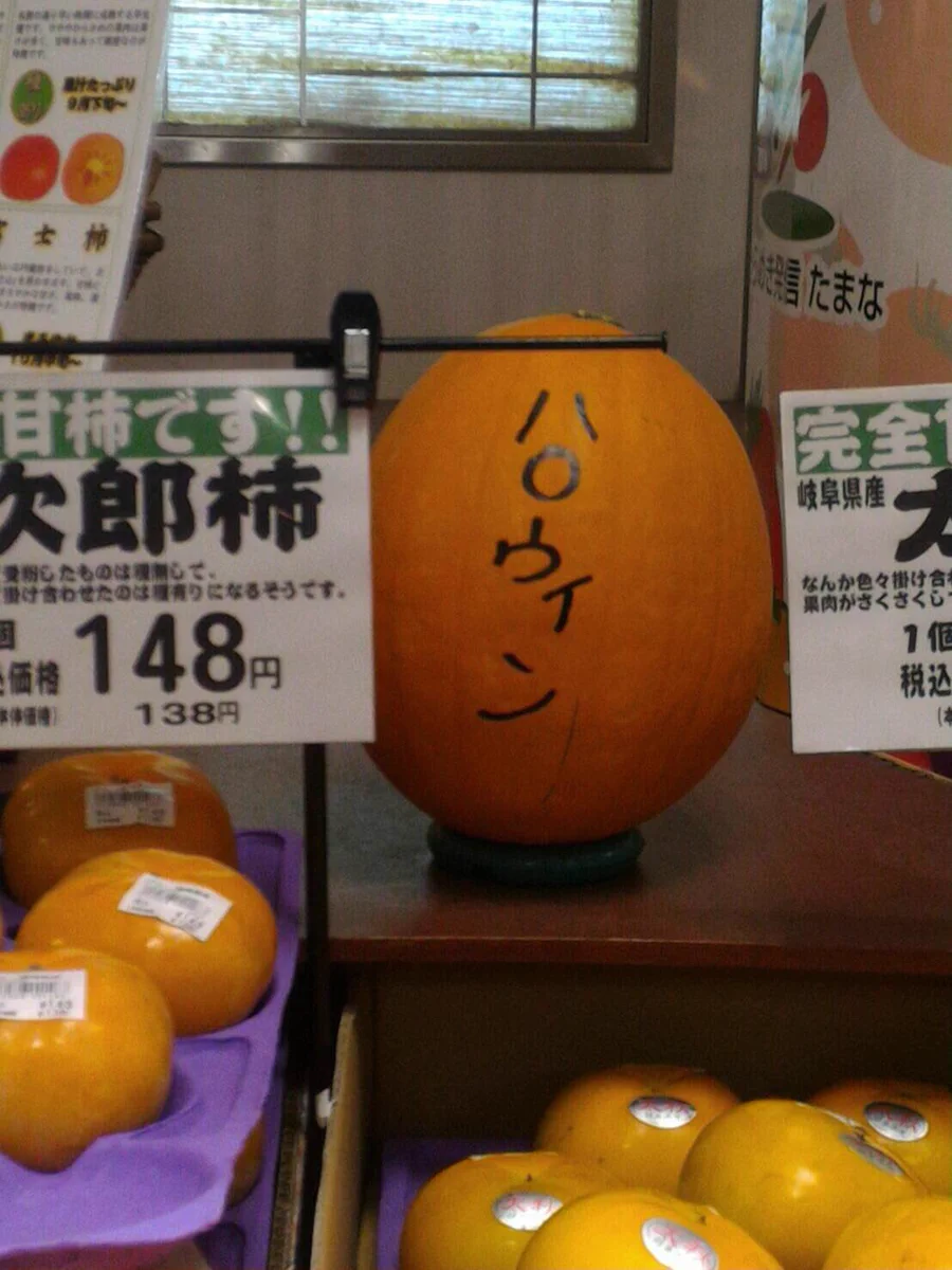 ハロウィンのカボチャ、雑にも程があるWWこれで良いんですか？WW