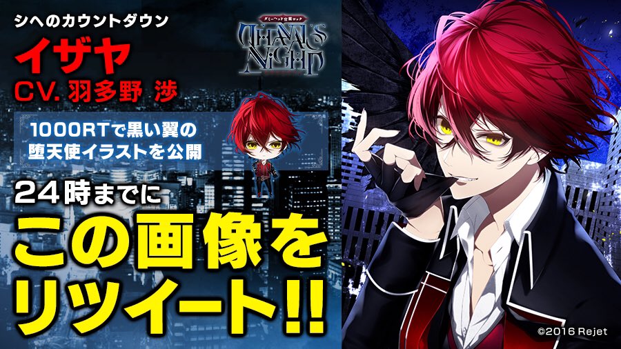 Rejetインフォ Rt達成 Thanatos Night シへのカウントダウン イザヤ Cv 羽多野 渉 の描き下ろし 黒い翼の堕天使イラスト 公開 T Co Nvgn7thvwi タナトス Rejetインフォ Rt達成 Thanatos Night シへのカウントダウン イザヤ Cv 羽多野 渉 の描き下ろし 黒い翼の堕天使イラスト 公開 T Co Nvgn7thvwi タナトス