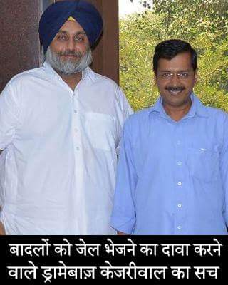 socialmediappcc's tweet photo. ਬਾਦਲਾਂ ਨੂੰ ਜੇਲ੍ਹ ਭੇਜਣ ਦਾ ਦਾਅਵਾ ਕਰਨ ਵਾਲੇ ਡਰਾਮੇਬਾਜ਼ ਕੇਜਰੀਵਾਲ ਦਾ ਸੱਚ #भगोड़ा_Kejriwal #AAPPunjabVichSaaf #CaptainKnocksOutKejriwal https://t.co/w72WA9uNvj