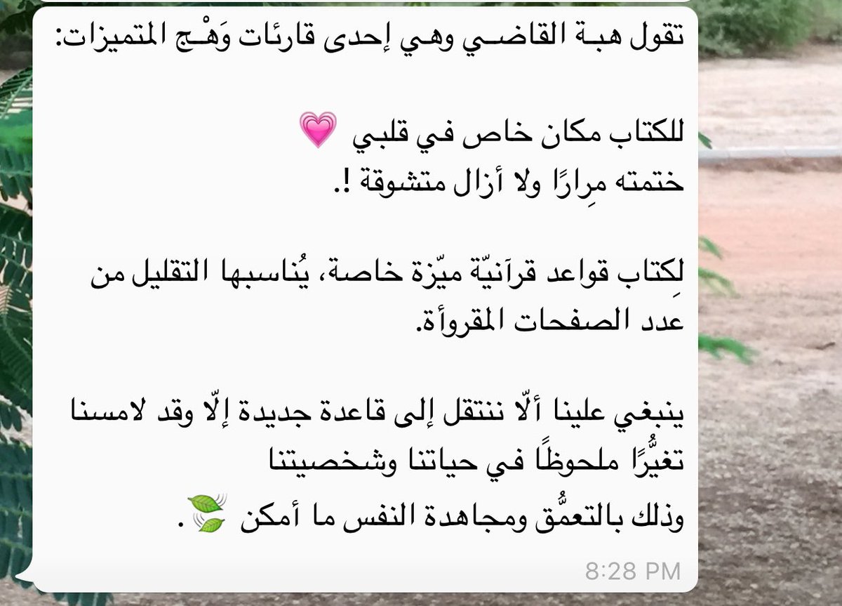 _wahj's tweet photo. ختامًا:
*نقف احترامـًا لكل قلب متحمـس يكرمنا بتفاعله وردوده ومنقاشاته واقتباساته* 💙
فتح الله علينا وعليكم جميعًا وسددنا وسددكم🌾.
وصية عضوة💕: https://t.co/XbmJd2HYzV