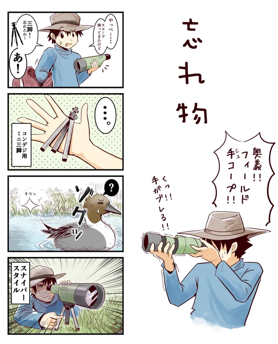日本野鳥の会東京のヤング探鳥会ニュースレター10月号のカラー版
個人的に忘れると悲しいのは一眼レフのバッテリー… 