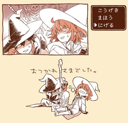 魔法使いぐだーず、あの後どうしたのかなって思って 