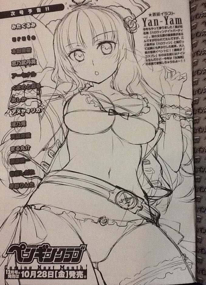 もうすぐ富士美出版「ペンギンクラブ 12月号」の発売日!
今月はいつもよりちょっと早い28日ですよ♪

今回は海賊のコスプレをした女教師を描かせていただきました☆〜(ゝ。∂)
普段なかなか描かない服を描けて楽しかった〜\(^o^)/
https://t.co/sZdFfnstlp 