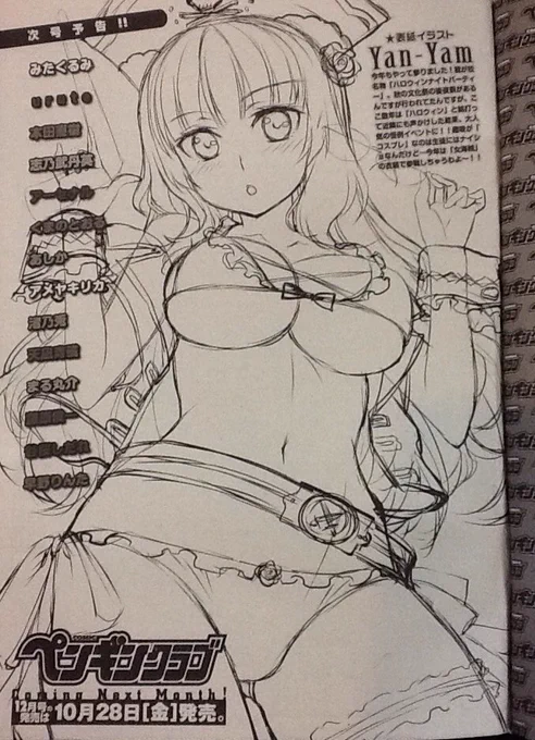 もうすぐ富士美出版「ペンギンクラブ 12月号」の発売日!
今月はいつもよりちょっと早い28日ですよ♪

今回は海賊のコスプレをした女教師を描かせていただきました☆〜(ゝ。∂)
普段なかなか描かない服を描けて楽しかった〜\(^o^)/
https://t.co/sZdFfnstlp 