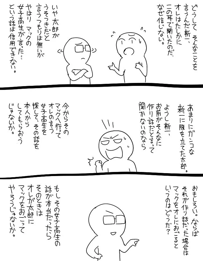 テンプレの「マックの女子高生が言ってた」の真実を検証した結果ｗｗｗ