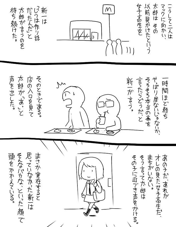 テンプレの「マックの女子高生が言ってた」の真実を検証した結果ｗｗｗ