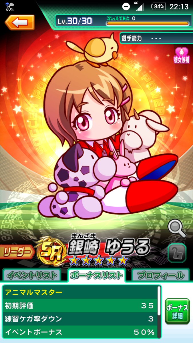 パワサカ さっき入れたばかりのパワサカ ガチャ引いたらsレア2体で彼女キャラの銀崎ゆうるが出ました 良ければフレンドになってくれる人募集中です 215 286 795 パワサカ さっき入れたばかりのパワサカ ガチャ引いたらsレア2体で彼女キャラの銀崎ゆうるが出ました 良ければフレンドになってくれる人募集中です 215 286 795