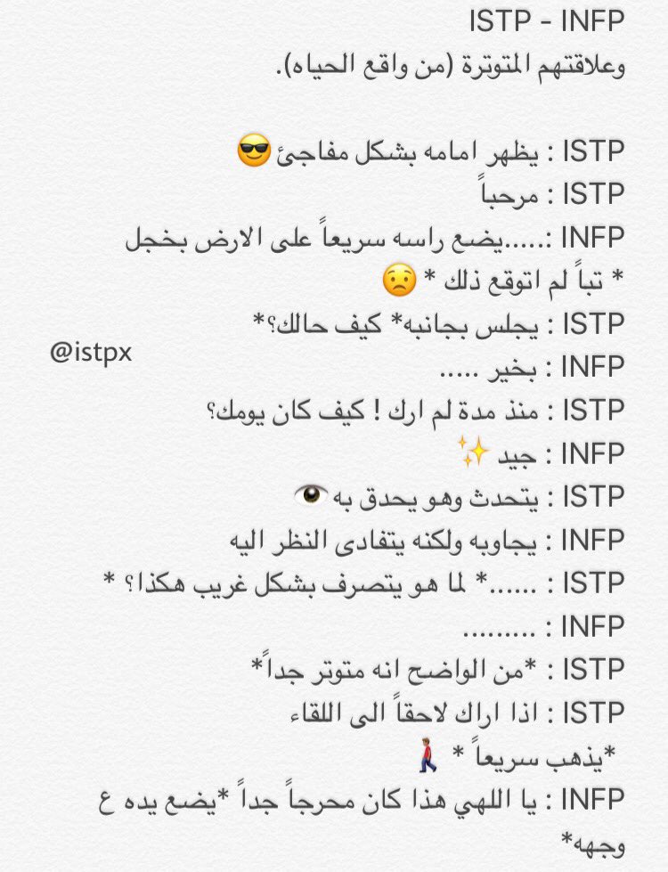 Istp نمط شخصية ISTP