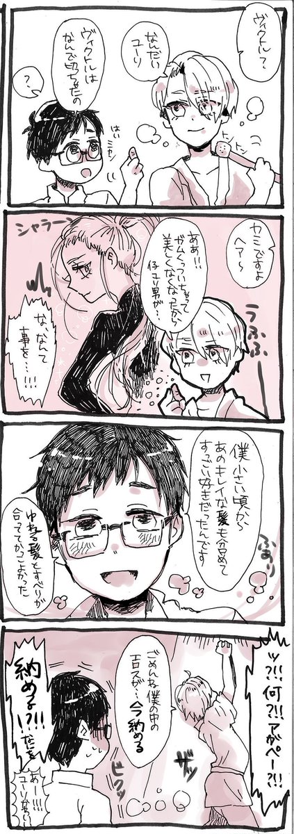 日本人カオ変わらないね～～～なヴィク勇 