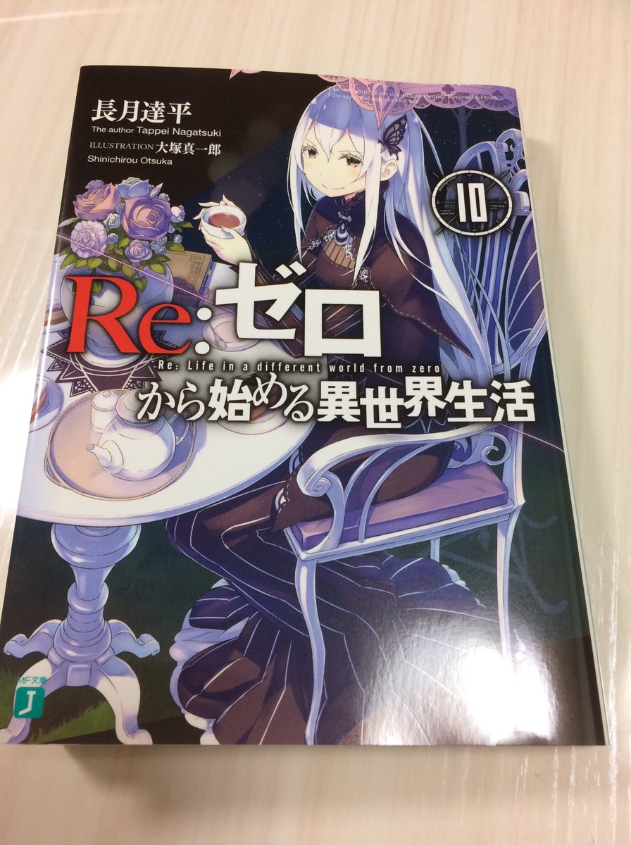 Avainsana リゼロ10感想 Twitterissa
