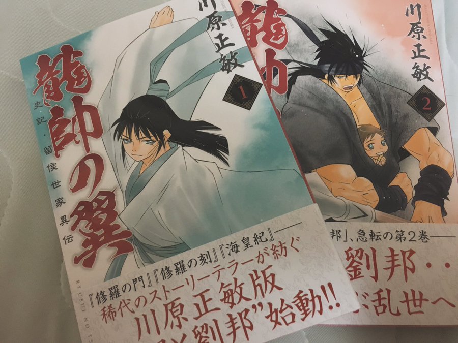 龍帥の翼 史記 留侯世家異伝15巻は漫画村や星のロミの裏ルートで無料で読むことはできるの オタクブログ