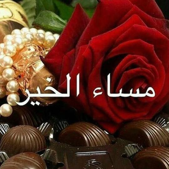 #مساء_الخير 🌸🍃
#والاحساس_والطيبه💖
#كلنا_للوطن_للدعم 💫
#قروب_فخامة_للتبادل👑