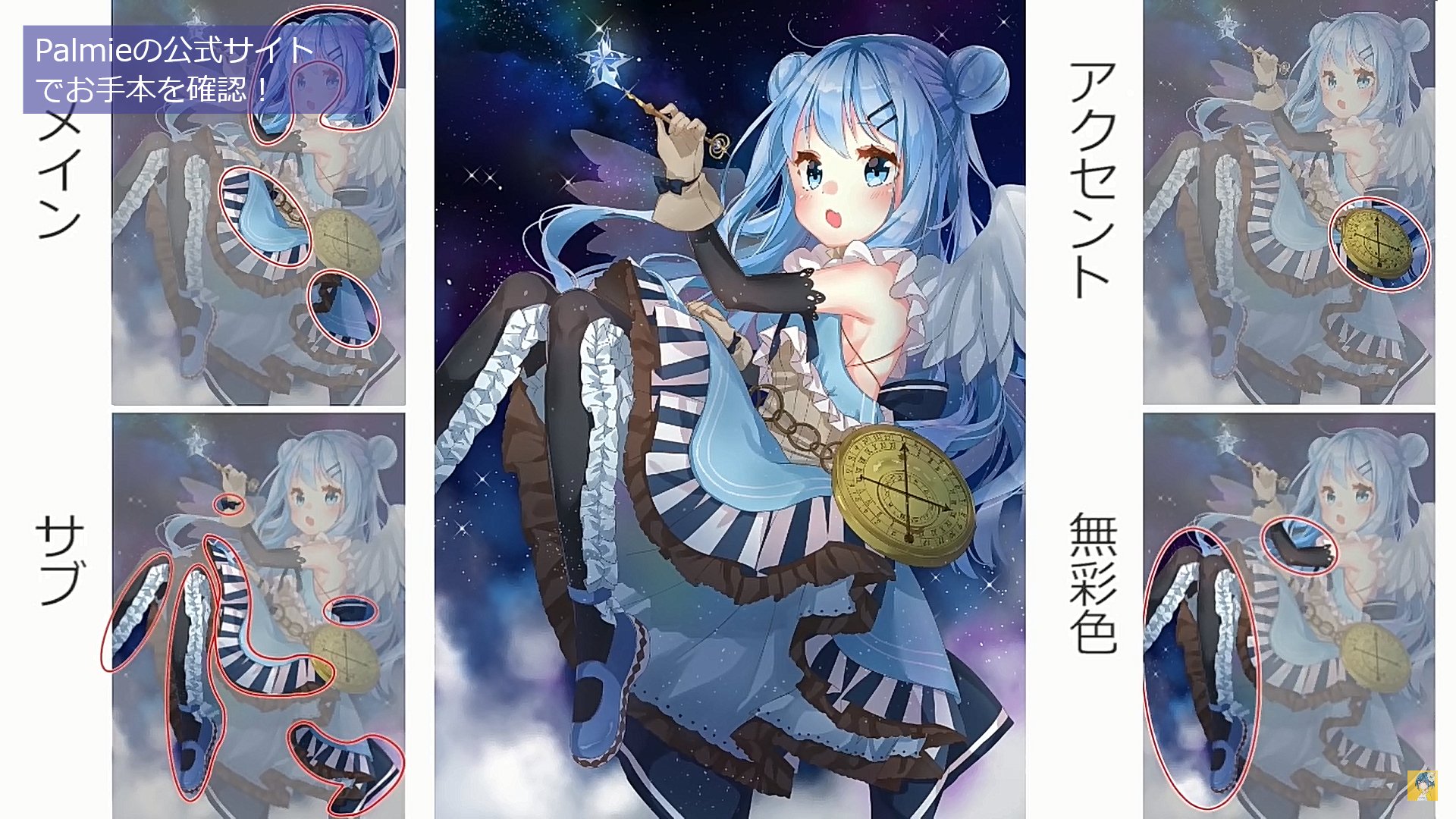 お絵かき講座パルミー クリスマスキャンペーン開催中 カラーイラストの配色講座 イラスト が表現したい雰囲気でなくなってしまった時に思い出してほしい 配色 の基本 この講座では 配色の決め方を理解することでイラストに統一感を持たせるための