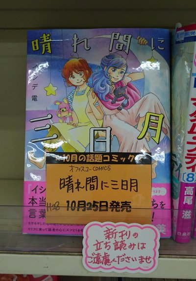 晴れ間に三日月 感想まとめ Togetter 晴れ間に三日月 感想まとめ Togetter