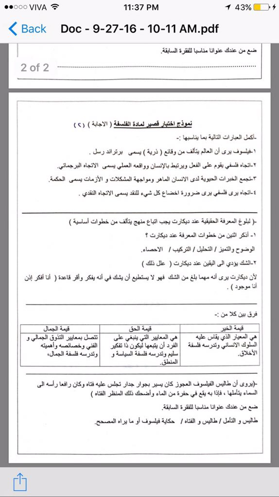 seniior17's tweet photo. اختبار فلسفه قصير مع الاجابات👇🏻👇🏻 https://t.co/TC14SyAKnr