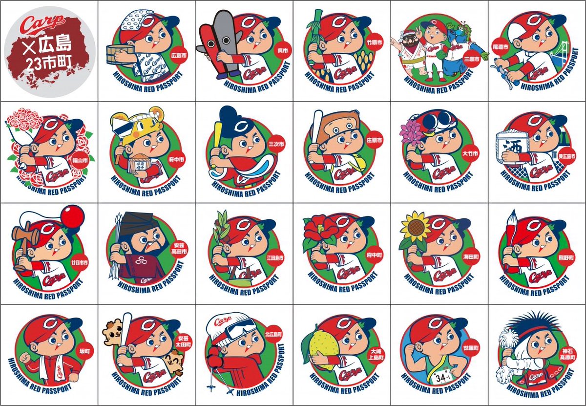 まい ますますカープ坊やに節操がなくなったというか何というか 12球団のキャラクターの中で一番変身してるのでは