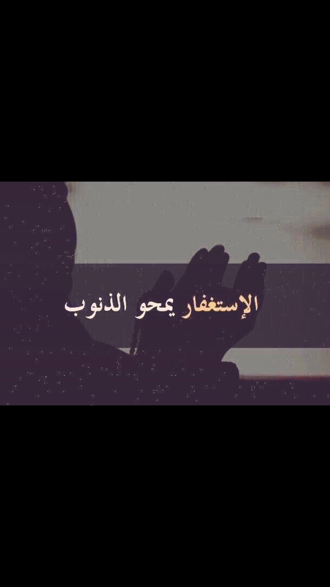 joh_r4's tweet photo. فضل الاستغفار 💜 https://t.co/yTNsZRqhvO